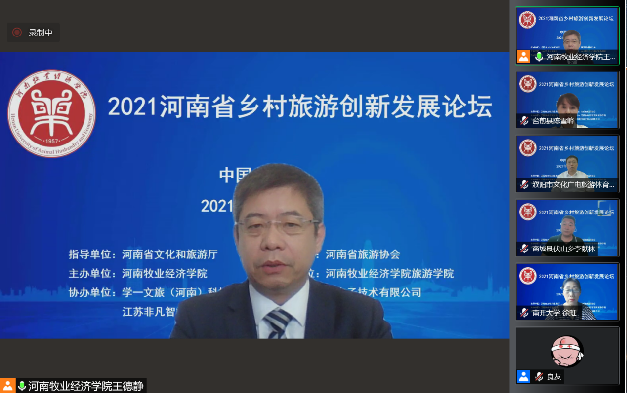 艾弗森贝博ballbet官网旅游学院院长王德静主持