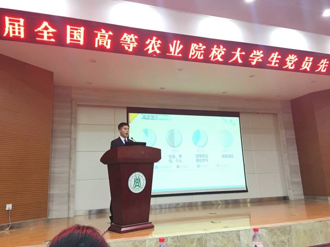 贝博官网学生在第二届全国高等农业院校大学生党员先锋论坛上作主题发言