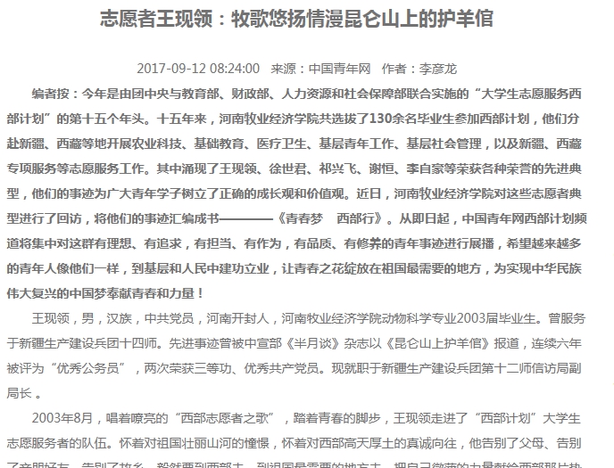 中国青年网对贝博官网西部计划志愿者典型人物事迹进行连载(一)